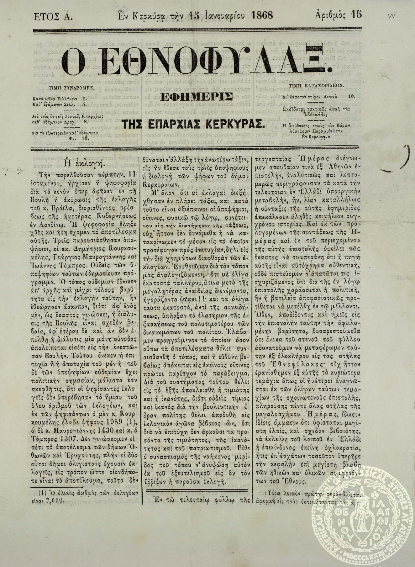 Ο εθνοφύλαξ.